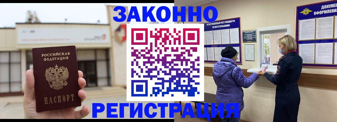 временная регистрация недорого в Славгороде