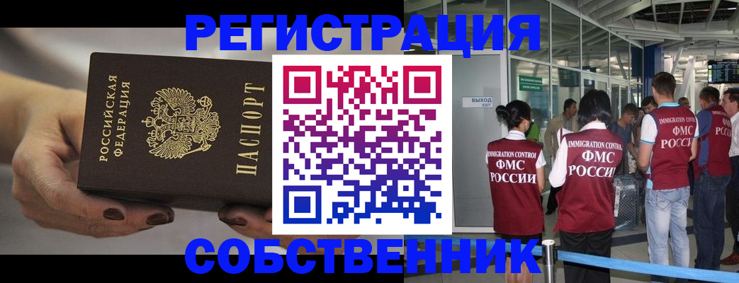 временная регистрация в Славгороде