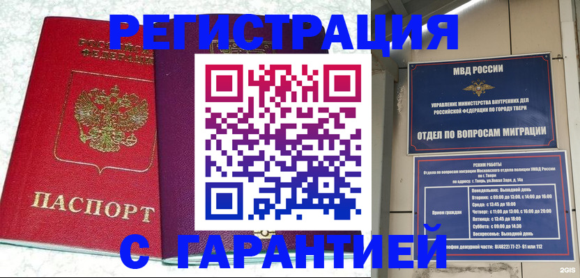 прописка 2025 в Славгороде