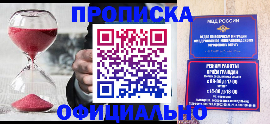 временная регистрация для школы в Славгороде