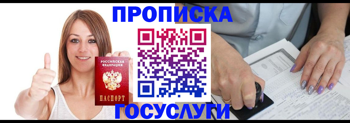 временная регистрация собственник в Славгороде