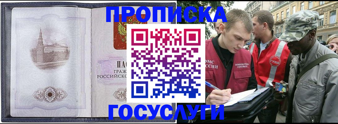 прописка 2025 в Славгороде