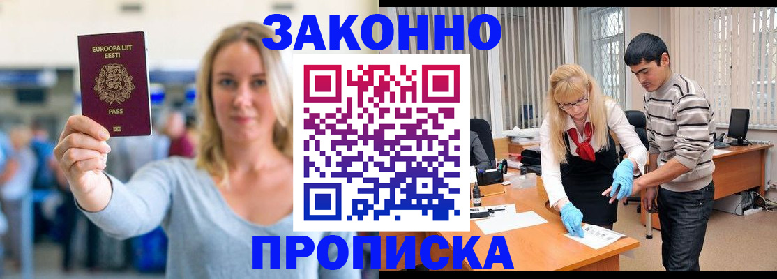 временная регистрация гарантия в Славгороде